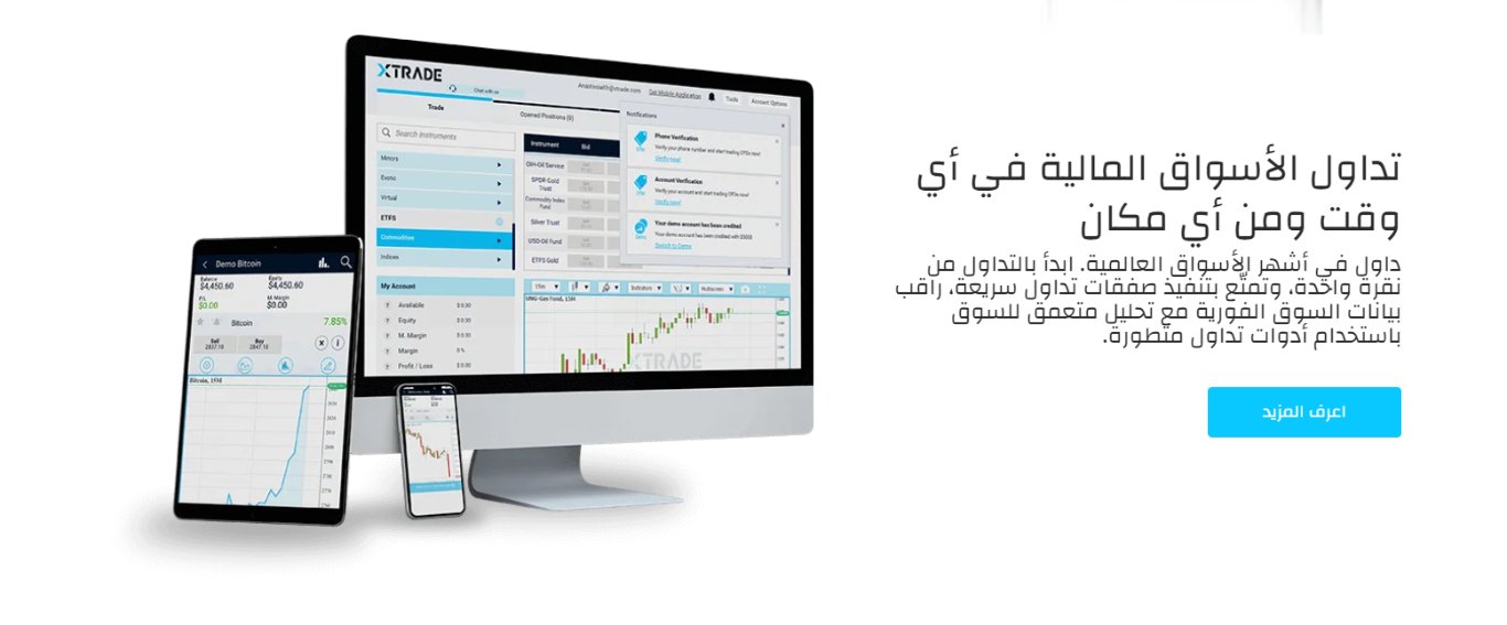 anytime anywhere xtrade